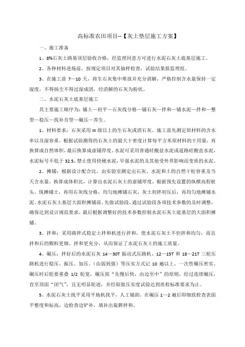 高标准农田项目--【灰土垫层施工方案】