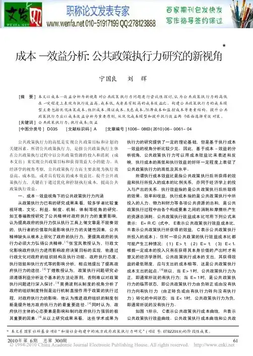 公共政策分析论文关于公共政策的论文