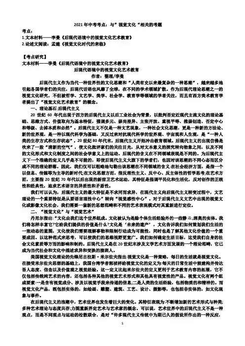 2021年中考考点：与”视觉文化“相关的考题(word版有答案)