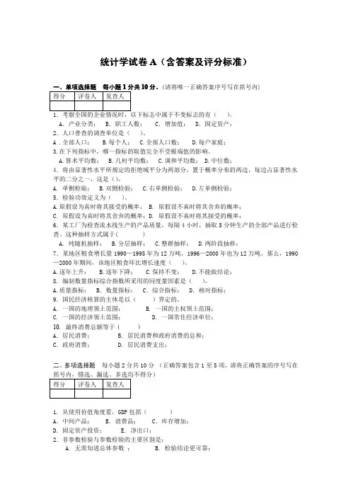 厦门大学统计学试卷A