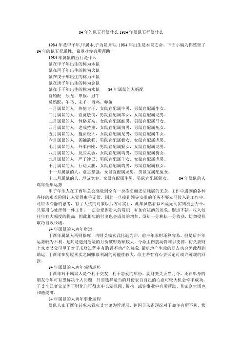 84年的鼠五行属什么-1984年属鼠五行属什么
