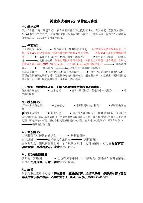 鸿业市政道路设计软件使用步骤 (1)