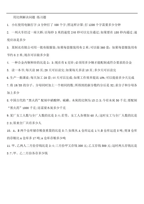 用比例解决问题练习题