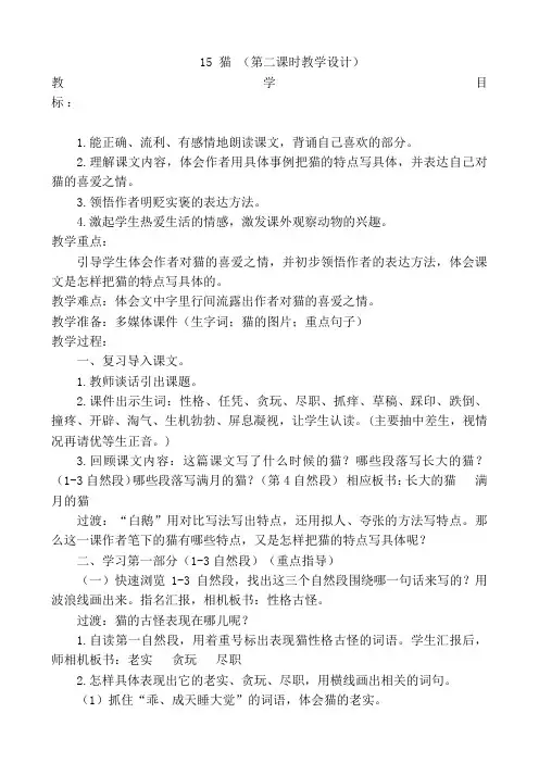 《猫》第二课时教案