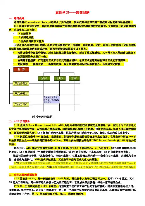 ABB跨国战略