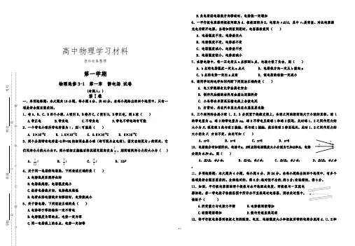 人教版高中物理选修3-1第一章  静电场 试卷.docx