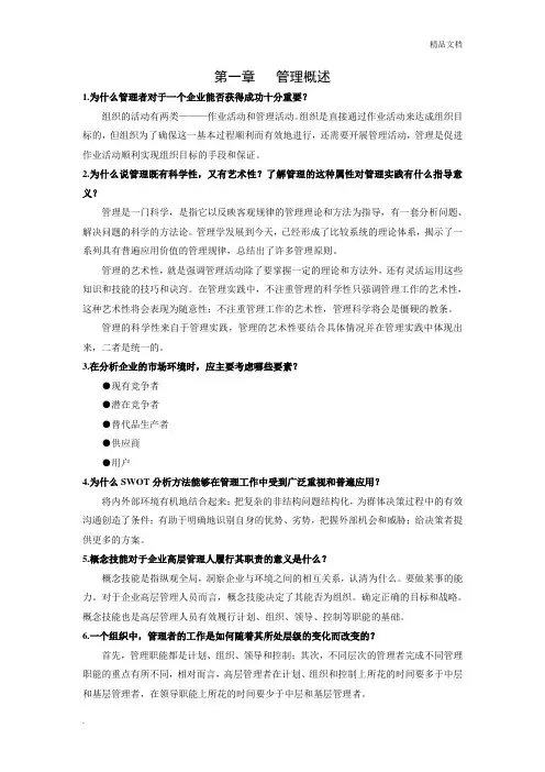 管理学简答题答案