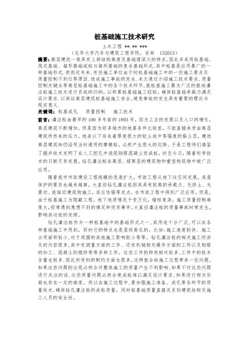 桩基础施工论文