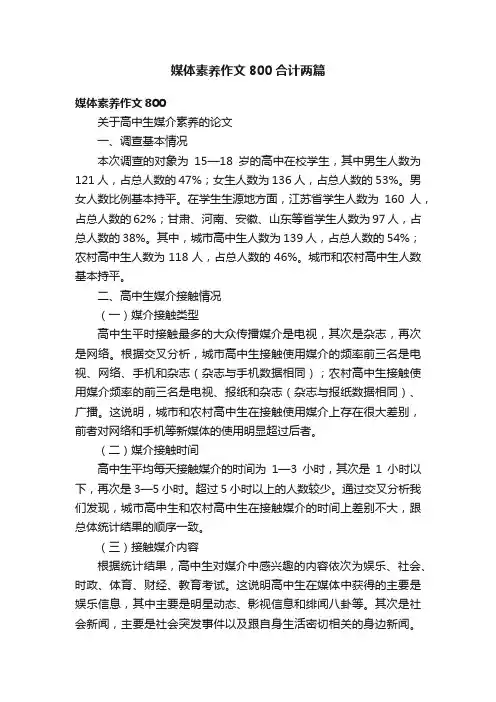 媒体素养作文800合计两篇