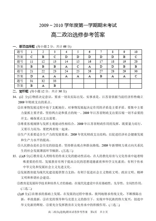 高二政治选修参考答案：