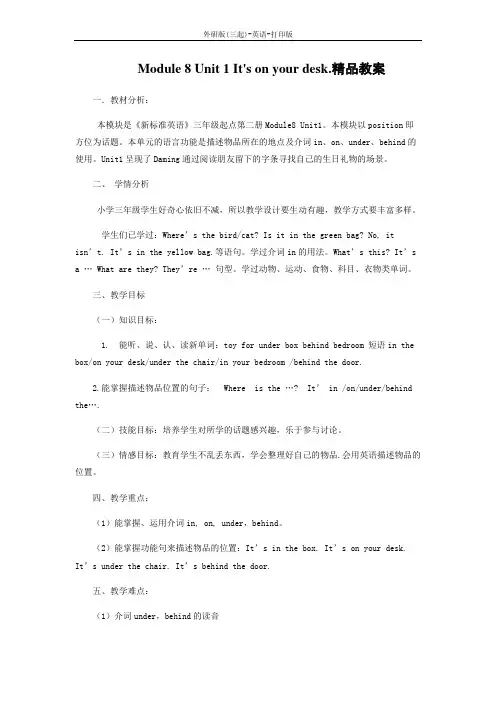 外研版(三起)-英语-三年级下册-Module 8 Unit 1 It's on your desk.精品教案