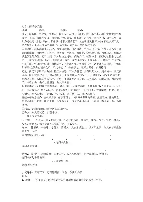 文言文翻译导学案(学生版)