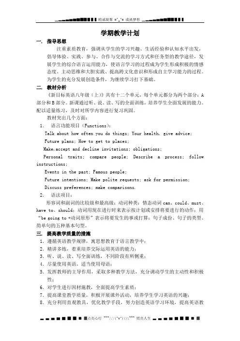 新目标(Go for it)初中英语八级上册全册教案