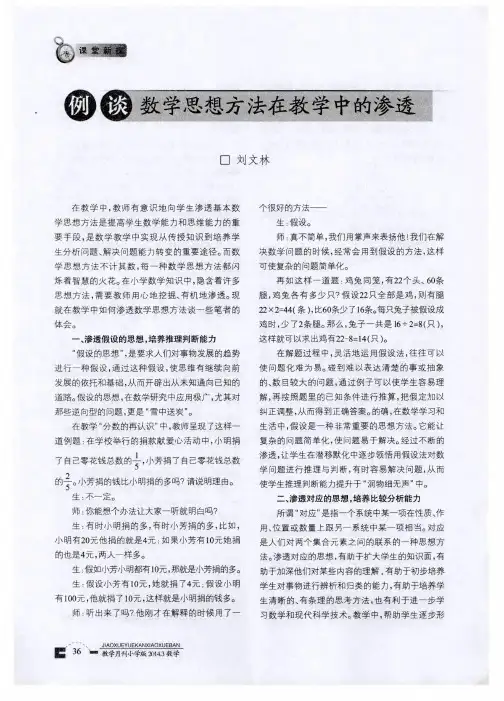 例谈数学思想方法在教学中的渗透