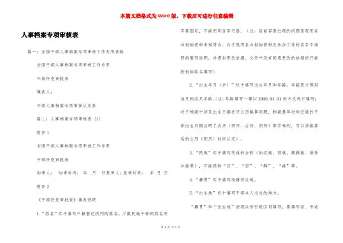 人事档案专项审核表