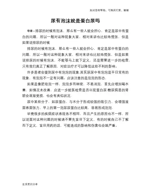 尿有泡沫就是蛋白尿吗