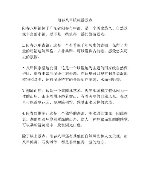阳春八甲镇旅游景点