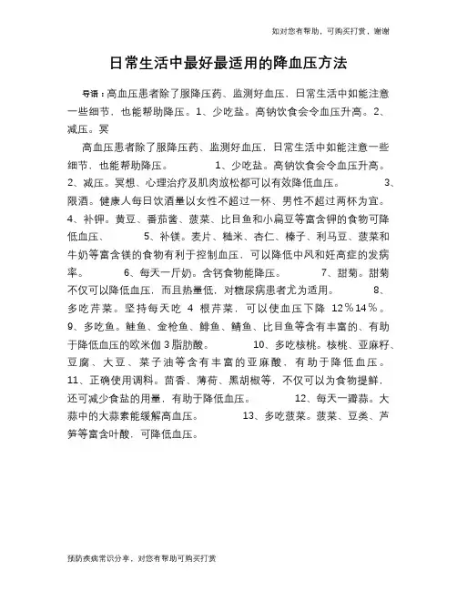 日常生活中最好最适用的降血压方法