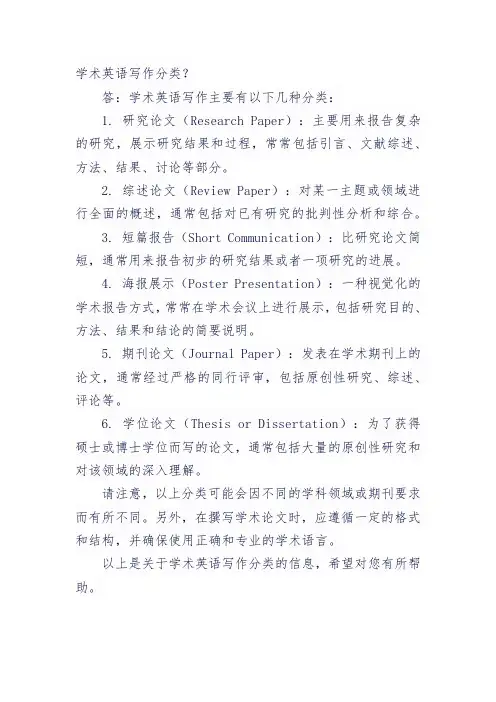学术英语写作分类