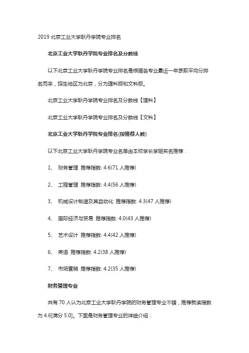2019北京工业大学耿丹学院专业排名