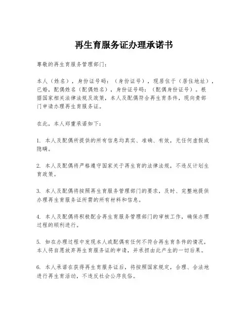 再生育服务证办理承诺书