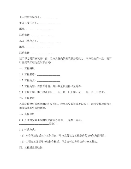 百叶窗工程合同范本