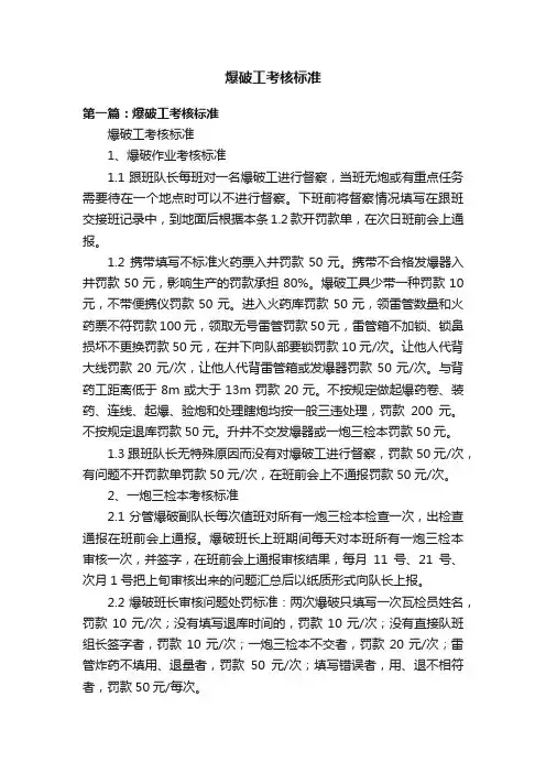 爆破工考核标准