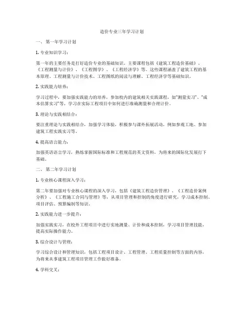 造价专业三年学习计划