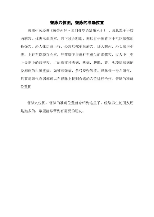 督脉穴位图,督脉的准确位置