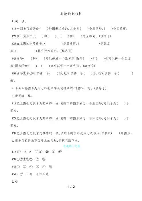 二年级上数学试题有趣的七巧板 苏教版