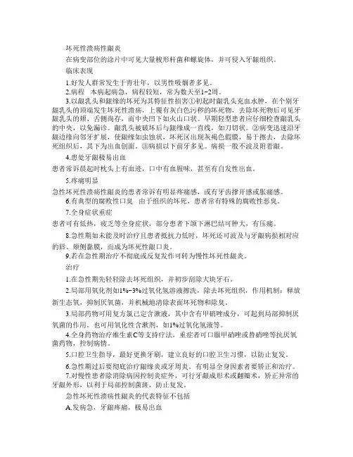 口腔执业(助理)医师 口腔内科学 第6讲 牙周病学(二)