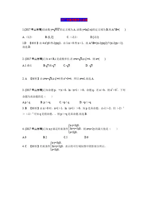 (完整word版)2017年高考数学山东理试题及解析