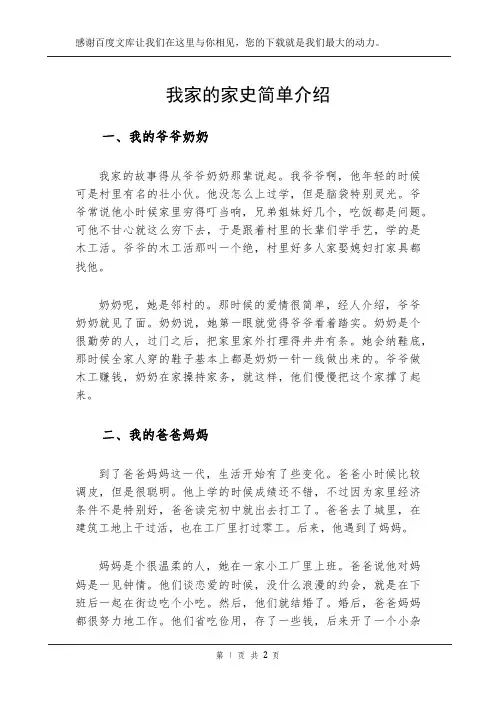 我家的家史简单介绍