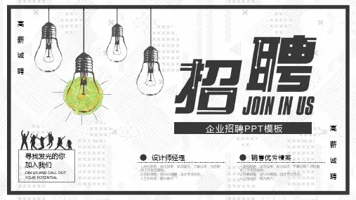 企业招聘校招PPT模板