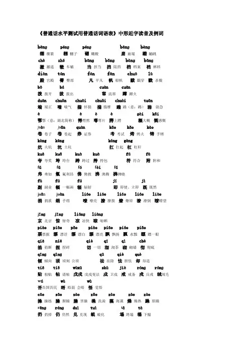 易错字词