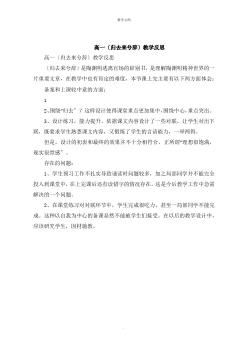 高一《归去来兮辞》教学反思