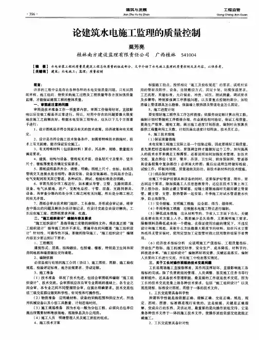 论建筑水电施工监理的质量控制