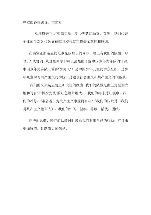 少先队解说词