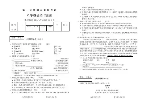 2015-2016学年第一学期八年级语文江苏期末试题