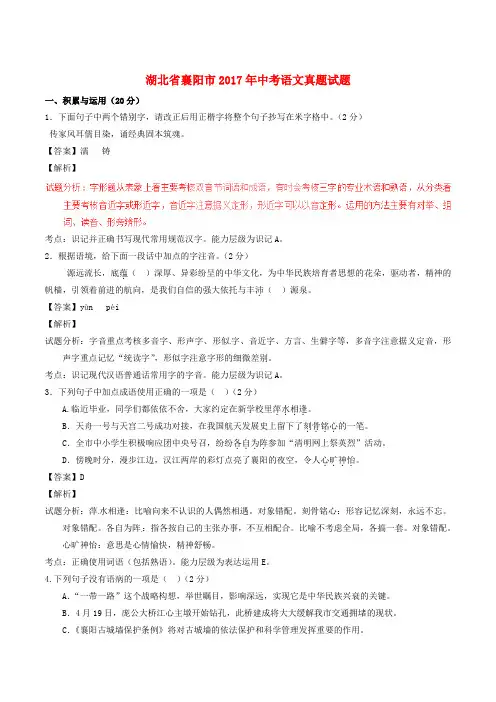 湖北省襄阳市2017年中考语文真题试题(含解析)