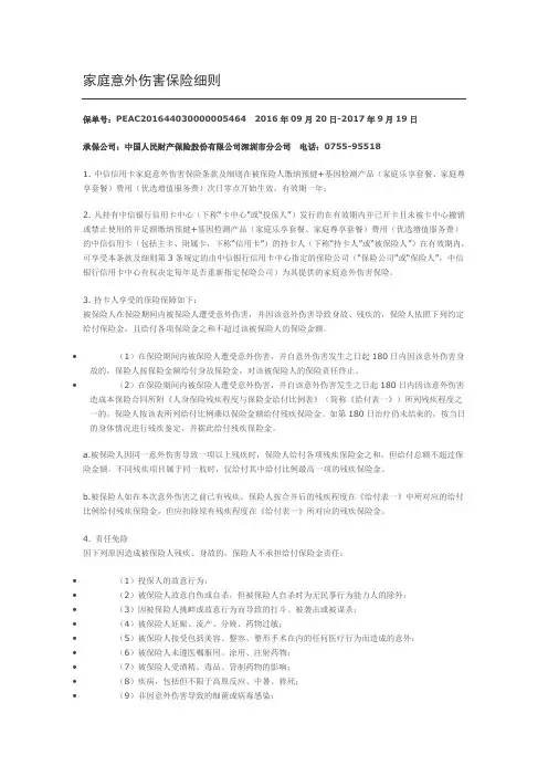 家庭意外伤害保险细则