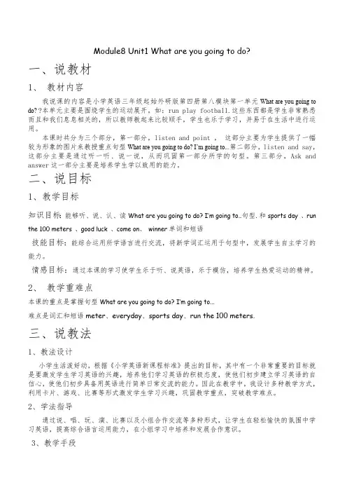 说课稿   小学四年级上册英语外研版Module8 Unit1 What are you going to do