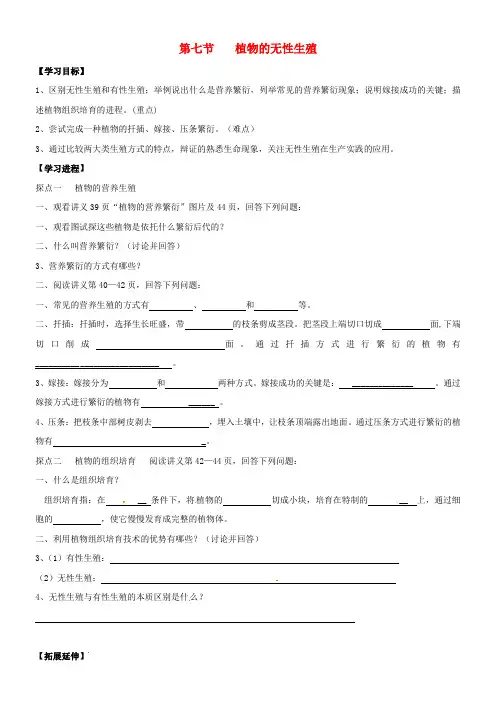 八年级生物上册41_7_植物的无性生殖学案无答案新版济南版