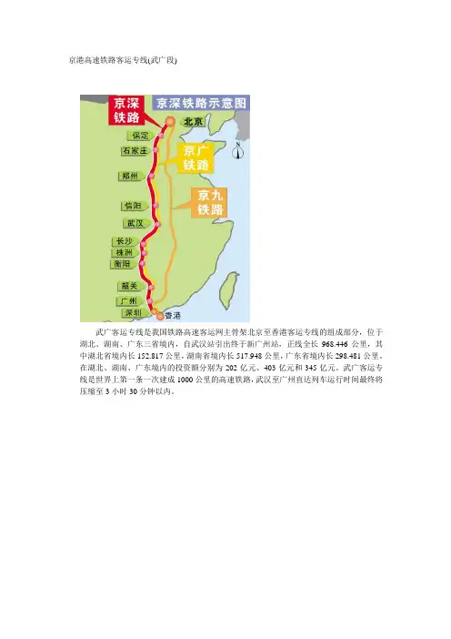 京港高速铁路客运专线(武广段)