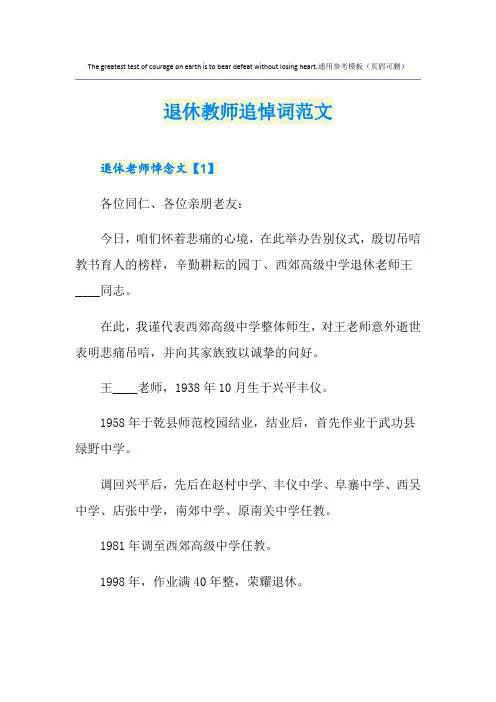 退休教师追悼词范文