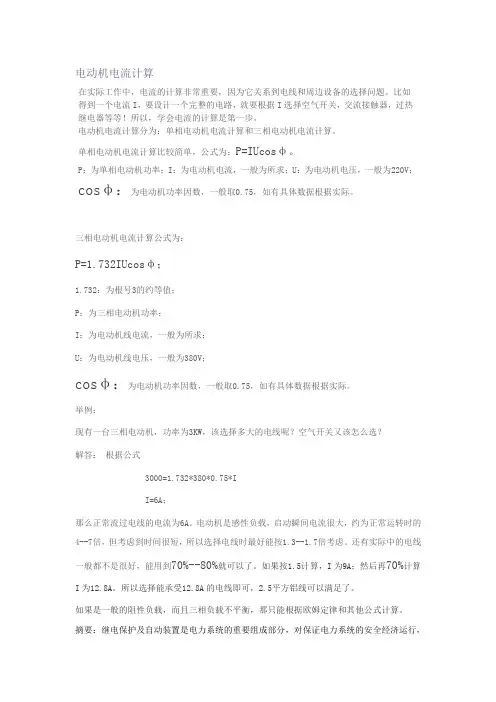 电动机电流计算
