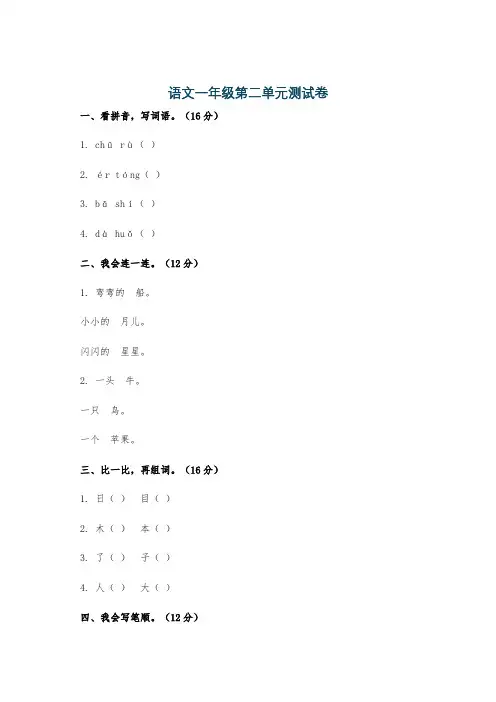 语文一年级第二单元测试卷