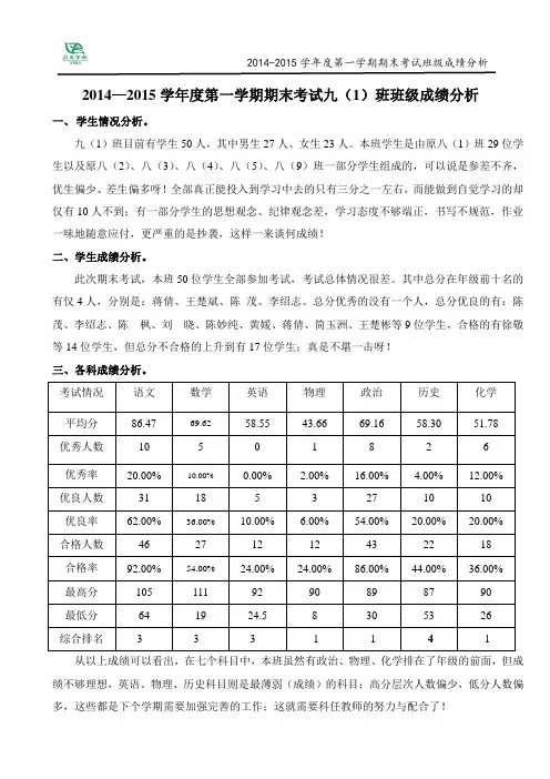期末考试班级成绩分析