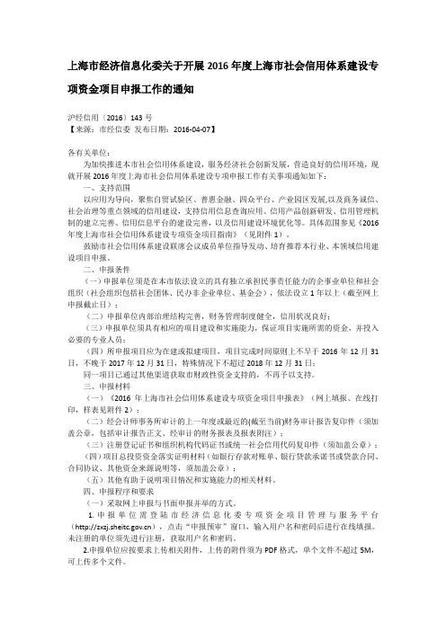 2016年上海市产业转型升级发展专项资金项目申报指南