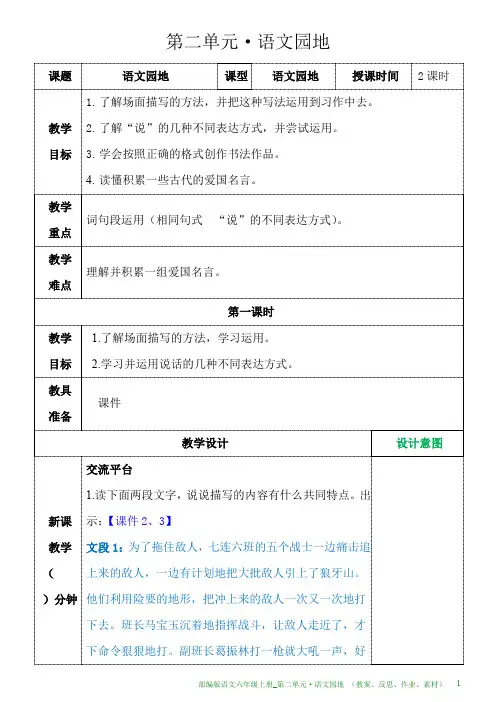 部编版语文六年级上册教案_第二单元·语文园地